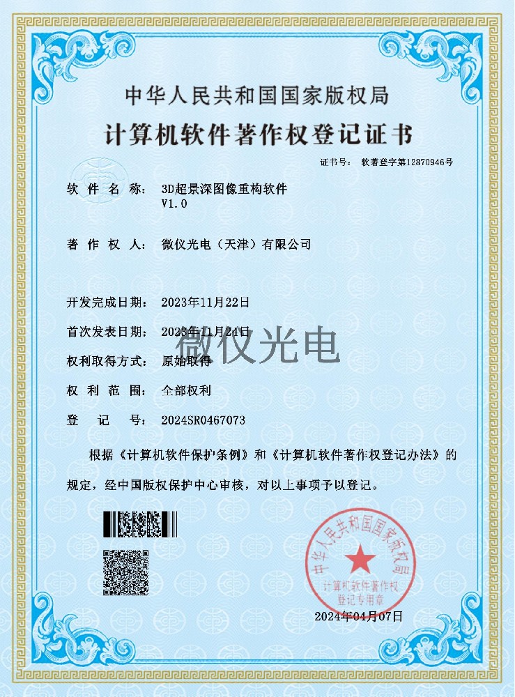 3D超景深圖像重構(gòu)軟件