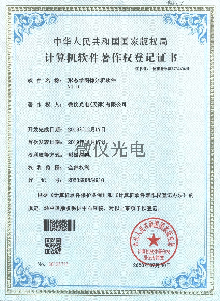 形態(tài)學(xué)圖像分析軟件V1.0