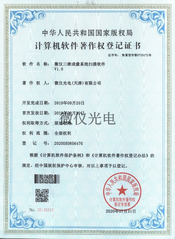 微儀三維成像系統(tǒng)掃描軟件V1.0